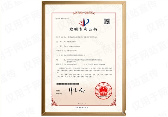 发明专利一种锂离子电池储能站火灾监控评价管理方法