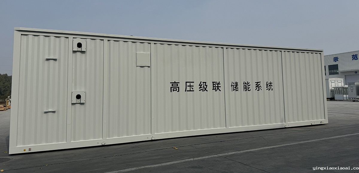 【储能舱】100MW/200MWh高压级联米兰网官网成功交付