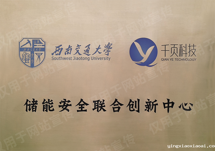 储能安全联合创新中心