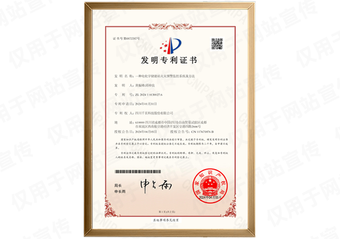 发明专利一种电化学储能站火灾预警监控系统及方法