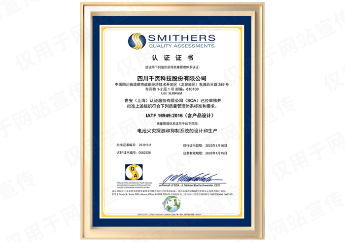 IATF 16949质量管理体系证书