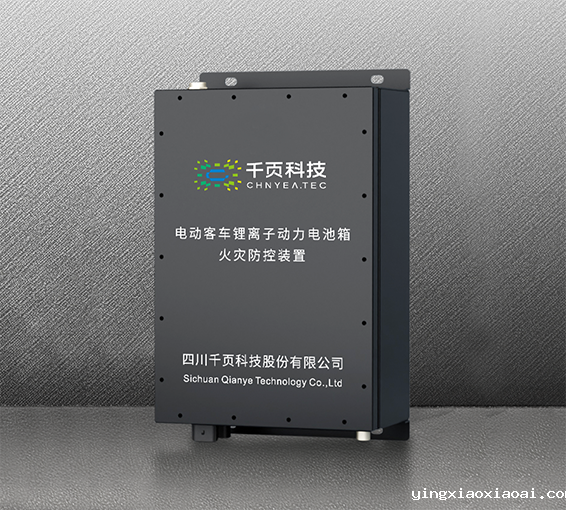 EVFH-F-3W-QY锂离子动力电池箱火灾防控装置