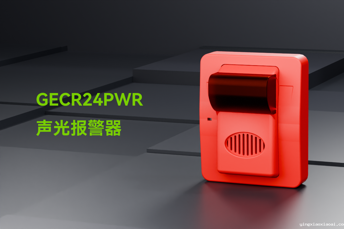 GECR24PWR声光报警器_01